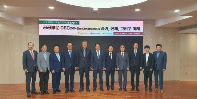 GH·SH·iH, '2025 모듈러주택 세미나' 개최… 모듈러주택 미래 모색