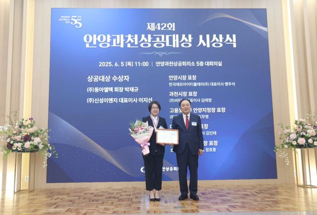 제42회 안양과천상공대상 시상식에서 신성이엔지 이지선 대표(왼쪽)가 안양과천상공회의소 배해동 회장으로부터 상공대상 상장을 받은 후 기념촬영을 하고 있다. 신성이엔지 제공