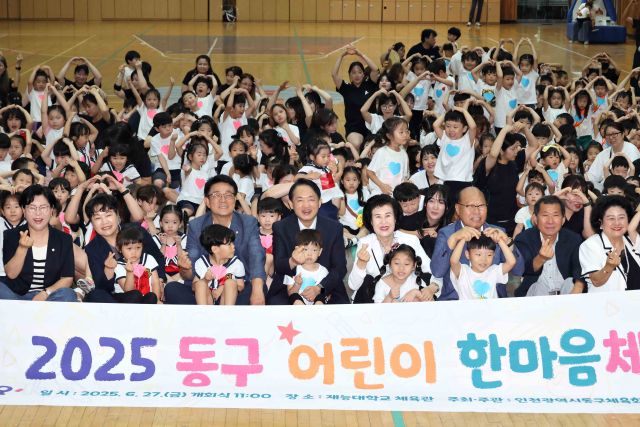 최근 재능대학교 체육관에서 열린 2025 동구 어린이 한마음 체육대회를 마치고 기념촬영을 하고 있다. 동구청 제공
