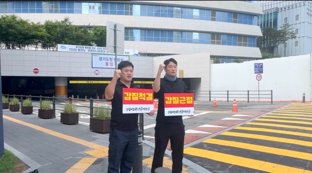 미래소방연합노동조합이 1일 오전 11시 경기도청 입구에서 도내 한 소방서장의 갑질 등을 주장하며 대책 마련을 촉구했다. 미래소방연합노동조합 제공