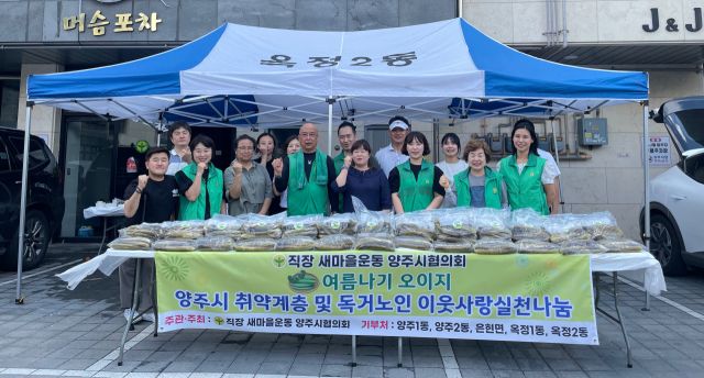 직장공장새마을 양주시협의회 오수영 회장(왼쪽 네번째)를 비롯한 회원들이 이웃사랑 실천을 위한 여름나기 오이지 나눔행사를 갖고 기념사진을 찍고 있다. 직장공장새마을 양주시협의회 제공