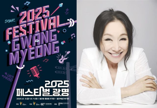 ‘2025 페스티벌 광명’ 홍보 안내문. 광명시 제공