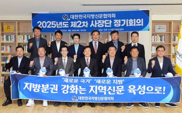 지난 5월24일 대한민국지방신문협의회 사장단 정기회의에서 회장사인 강원도민일보 김중석 회장과 경기일보 신항철 대표이사 회장 등 사장단이 건의문을 채택한 뒤 파이팅을 외치고 있다. 대신협 제공