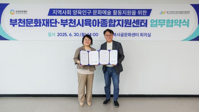 부천시육아종합지원센터와 부천문화재단이 지난 6월30일 지역사회 양육인구 문화예술 활동지원을 위한 업무협약식을 체결하고 기념촬영을 하고 있다. 부천문화재단 제공
