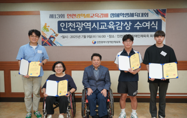 제13회 인천광역시교육감배장애학생체육대회 교육감상 시상식에서 수상자들이 기념 사진을 찍고 있다. 인천시장애인체육회 제공