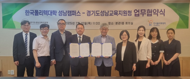 한국폴리텍대학과 성남교육지원청이 성남지역 진로 직업 교육 활성화를 위해 업무협약을 맺은 뒤 기념촬영을 하고 있다. 한국폴리텍대학 성남캠퍼스 제공