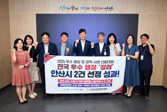 안산시가 우수행정 및 정책사례 선발대회에서 복지·전략 분야를 동시에 수상하는 영예를 안았다.안산시 제공