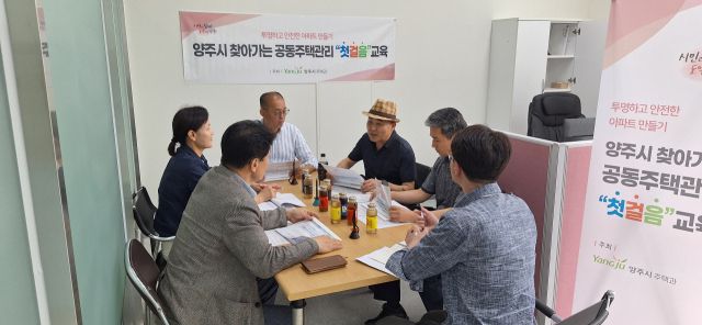 양주시 공동주택과 직원(사진 왼쪽 라윤철 팀장)들이 입주를 시작한 신규 아파트단지를 찾아 현장교육을 실시하고 있다. 양주시 제공