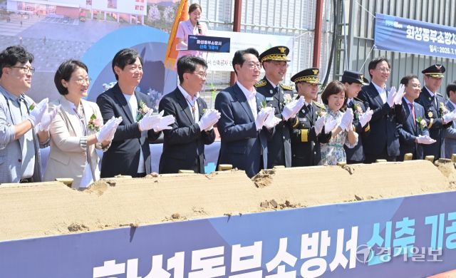 화성동부소방서 신축 기공식 [포토뉴스]