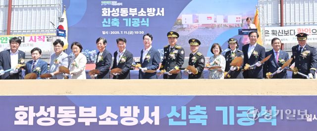 화성동부소방서 신축 기공식 [포토뉴스]