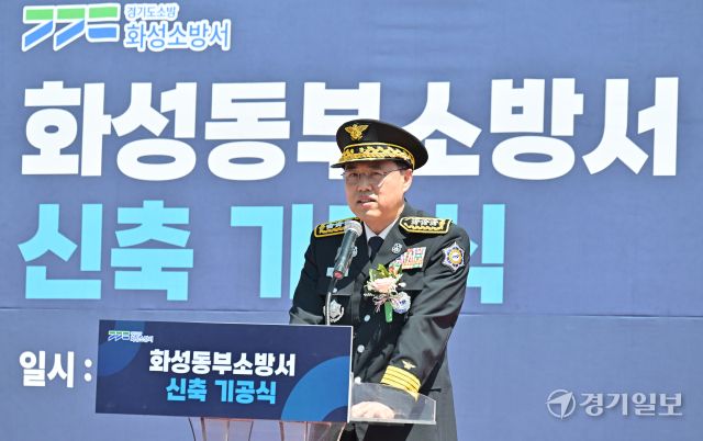 화성동부소방서 신축 기공식 [포토뉴스]