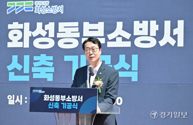 화성동부소방서 신축 기공식 [포토뉴스]