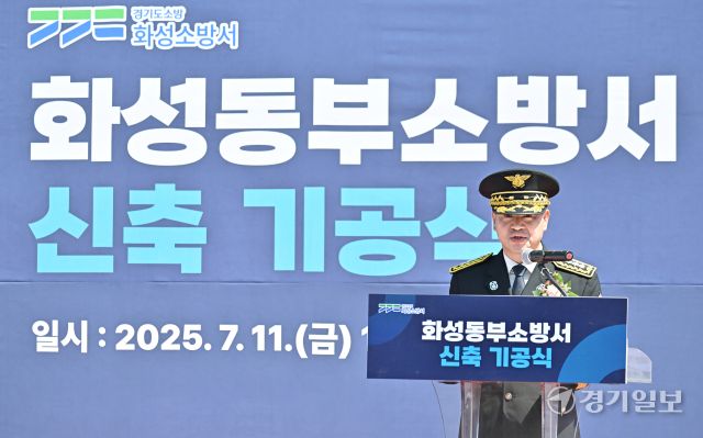 화성동부소방서 신축 기공식 [포토뉴스]