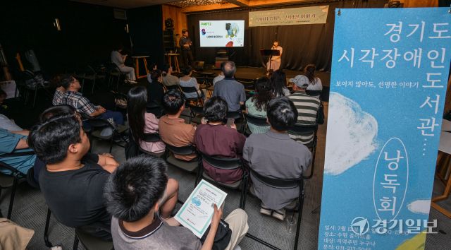 12일 오후 수원 윤아트홀에서 열린 경기도시각장애인도서관 낭독회에서 시민들이 시각장애인 장애극복 독서를 낭독하고 있다. 보이지 않아도, 선명한 이야기란 주제로 열린 이번 낭독회는 올해로 4회차를 맞는다. 윤원규기자