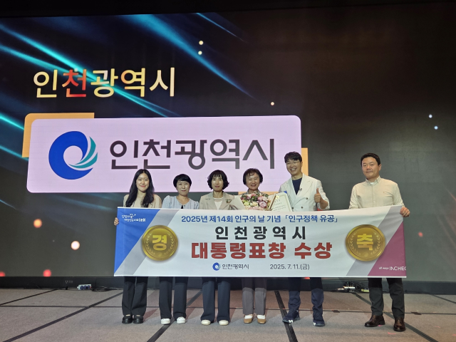 최근 인천시가 보건복지부로부터 인천형 저출산 정책으로 대통령 기관 표창을 수상하고 기념촬영을 하고 있다. 인천시 제공