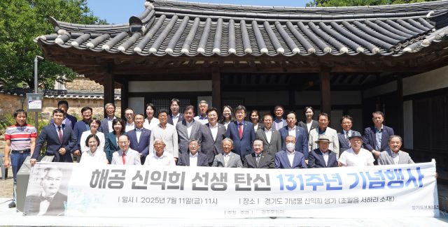 지난 11일 해공 신익희 선생의 생가(광주시 초월읍 서하길 6-25)에서 ‘열린 해공 신익희 선생 탄신 131주년 기념행사’에 방세환 시장을 비롯해 소병훈·안태준 국회의원, 허경행 시의회 의장, 시의원, 신금철 광주시문화원장, 해공 신익희 유족회와 선생의 후손, 광주시민 등 200여 명이 참석했다.광주시제공