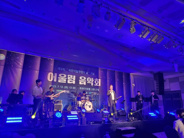 경기도가 지난 12일 화성시에서 개최한 제2회 북한이탈주민의 날 행사에서 경기팝스앙상블 악단이 공연하고 있다. 경기도 제공