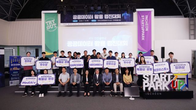 인천시가 최근 인천스타트업파크 커넥트홀에서 열린 ‘제11회 인천시 공공데이터 활용 경진대회’에서 시상식을 마친 후 기념촬영을 하고 있다. 인천시 제공