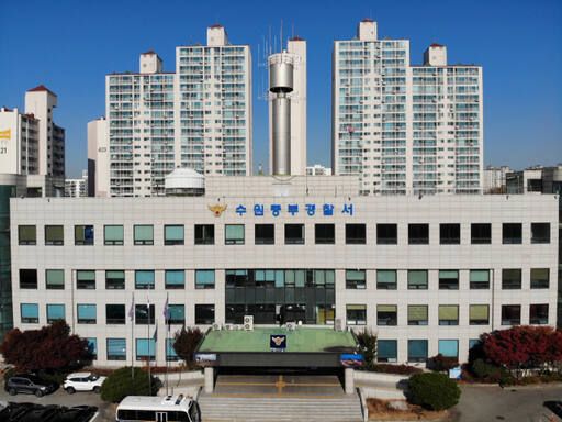 수원중부경찰서 전경. 경기남부경찰청 전경