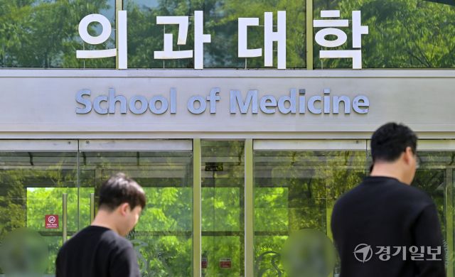 도내 한 의과대학. 경기일보DB