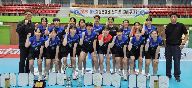 ‘2025 IBK기업은행배 전국중·고배구대회’ 여자 고등부에서 첫 우승을 차지한 수원 한봄고 선수단이 시상식 후 기념촬영을 하고 있다. 왼쪽이 박기주 감독, 오른쪽이 어창선 코치.한봄고 제공