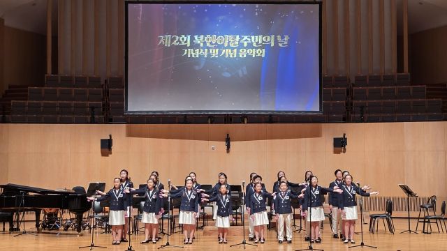최근 아트센터인천 콘서트홀에서 열린 ‘제2회 북한이탈주민의 날 기념식 및 음악회’에서 인천역사어린이합창단이 공연을 하고 있다. 장민재 기자