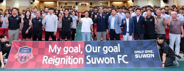 14일 수원시청에서 열린 수원FC 후반기 재도약 결의식에서 최순호 단장을 비롯, 남녀 선수단과 관계자들이 화이팅을 외치고 있다.수원FC 제공
