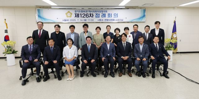 안양시의회는 경기도 중부권 7개 시의회 의장협의회 제126차 정례회의를 개최했다. 안양시의회 제공