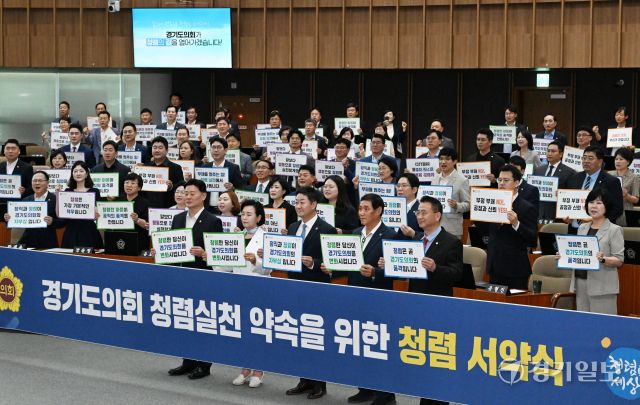 15일 오후 경기도의회 본회의장에서 열린 ‘경기도의회 청렴실천 약속 및 청렴 인식제고를 위한 청렴서약식’에서 도의회 김진경 의장, 최종현 더불어민주당 대표의원, 백현종 국민의힘 대표의원, 안재모 홍보대사 및 도의원들이 청렴슬로건 피켓을 들고 퍼포먼스를 펼치고 있다. 이날 도의원들이 서명한 청렴 서약서는 각 의원실에 비치 할 예정이다. 김시범기자