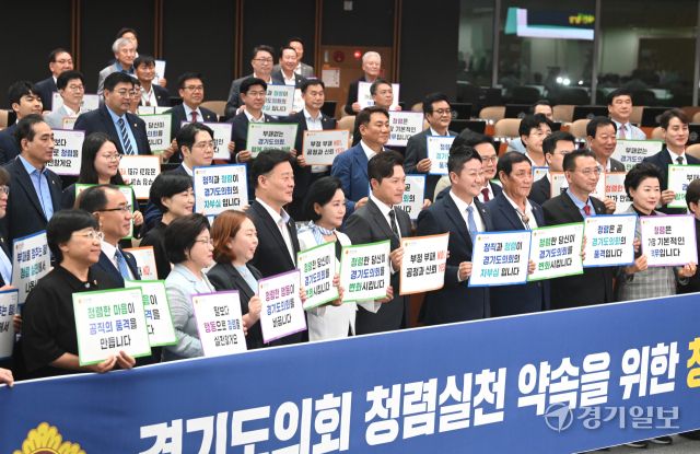 15일 오후 경기도의회 본회의장에서 열린 ‘경기도의회 청렴실천 약속 및 청렴 인식제고를 위한 청렴서약식’에서 도의회 김진경 의장, 최종현 더불어민주당 대표의원, 백현종 국민의힘 대표의원, 안재모 홍보대사 및 도의원들이 청렴슬로건 피켓을 들고 퍼포먼스를 펼치고 있다. 이날 도의원들이 서명한 청렴 서약서는 각 의원실에 비치 할 예정이다. 김시범기자