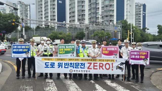 부천오정경찰서는 15일 오전 봉오대로사거리에서 부천시 교통정책과, 모범운전자연합회 등 관계자 20여 명과 함께 피켓과 현수막을 활용해 시민 대상 캠페인을 벌였다. 부천오정경찰서 제공.