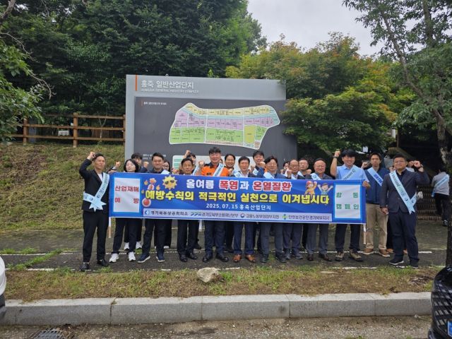 홍죽산업단지에서 열린 산업재해 예방 합동 캠페인에 참석한 기업인 등이 기념사진을 찍고 있다. 경기북부상공회의소 제공