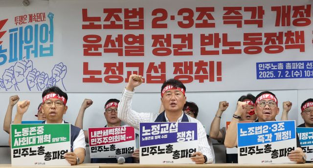2일 서울 전국민주노동조합총연맹에서 열린 '노조법 23조 즉각 개정, 윤석열 정권 반노동정책 즉각 폐기, 노정교섭 쟁취' 기자회견에서 참석자들이 구호를 외치고 있다. 연합뉴스