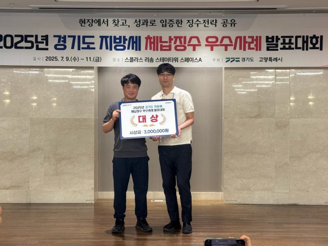 하남시 유재훈 주무관, 경기도 지방세 체납징수 사례 발표대회 2년 연속 대상