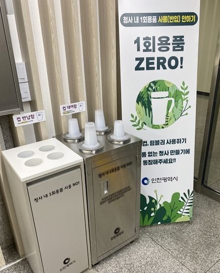 인천시청에 설치한 자원순환 홍보물과 다회용기 대여함. 인천환경운동연합 제공