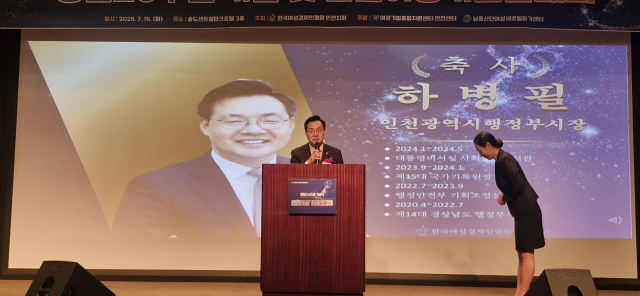 최근 하병필 인천시 행정부시장이 송도 센트럴파크 호텔에서 열린 인천여성기업인대회에서 인사말을 하고 있다. 인천시 제공