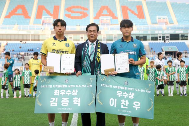 그라운드 밖에서도 초등학교 축구꿈나무들과 함께 하는 등 빛나는 헌신 활동을 펼친 안산 그리너스FC 소속 김종혁·이찬우 선수가 지역밀착 활동 우수선수로 선정됐다. 그리너스 FC 제공