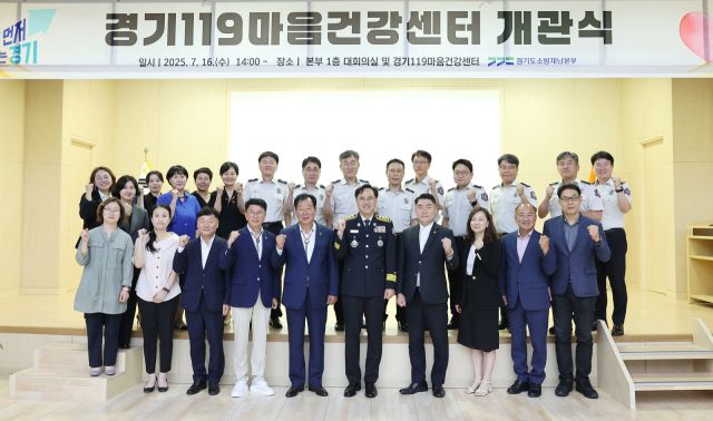 16일 수원 팔달구 경기도소방재난본부 청사 1층에서 열린 ‘경기119마음건강센터’ 개관식에 참석한 김재병 경기도소방재난본부장 등이 기념사진을 촬영하고 있다. 경기도 제공