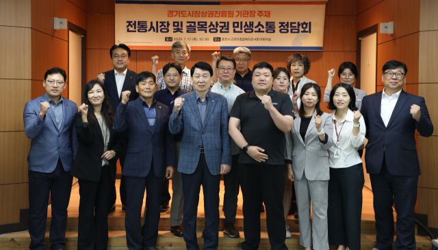 17일 포천 근로자종합복지관에서 열린 ‘찾아가는 민생현장 정담회’에 참석한 김민철 경기도시장상권진흥원장 등 참석자들이 기념사진을 촬영하고 있다. 경기도시장상권진흥원 제공