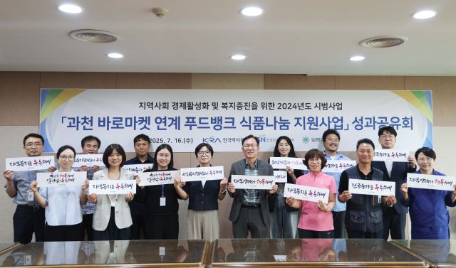 과천 바로마켓 연계 푸드뱅크 식품나눔 지원사업 성과공유회. 한국마사회 제공