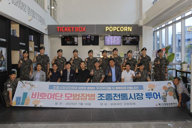 비호여단 모범장병 조종전통시장 투어