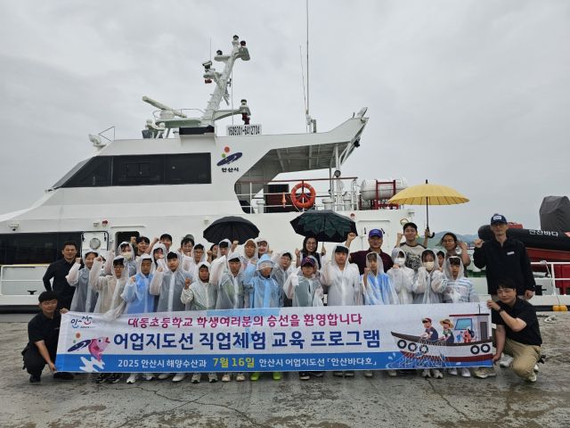 안산시가 대부도 초등학생을 대상으로 어업지도선 승선 체험의 기회를 마련 했다. 안산시 제공