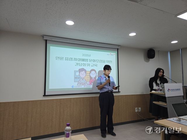 17일 오전 11시30분께 강승걸 센터장과 배미남 부센터장이 언론 중심 자살 예방 문화 조성을 위한 간담회에서 교육을 하고 있다. 박상후 기자