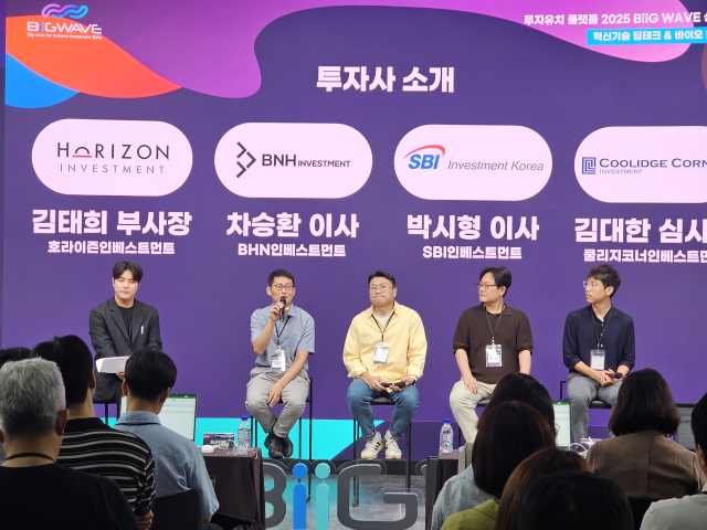 최근 서울 코엑스에서 열린 투자유치 플랫폼 빅웨이브 투자유치 설명회에서 투자사 임원들이 설명회를 하고 있다. 인천시 제공