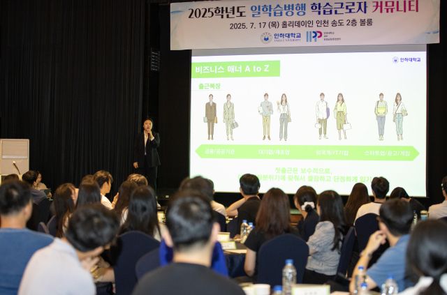 IPP(4년제대 재학형) 일학습병행에 참여 중인 학습근로자 학생들이 특강을 듣고 있다. 인하대 제공