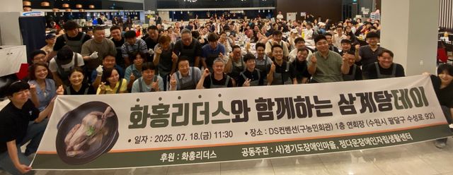 (사)화홍리더스-(사)경기도장애인마을과 함께하는 삼계탕 봉사 후 양 단체 관계자들이 기념촬영을 하고 있다.화홍리더스 제공