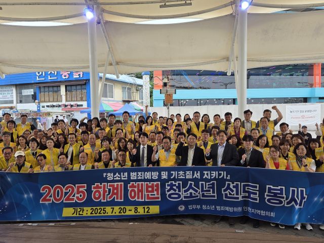 인천지검과 법무부 청소년 범죄예방위원 인천지역협의회가 최근 인천 중구 월미도 문화의거리 공연장에서 선도 봉사 발대식을 한 뒤 기념촬영을 하고 있다. 범방 인천협 제공