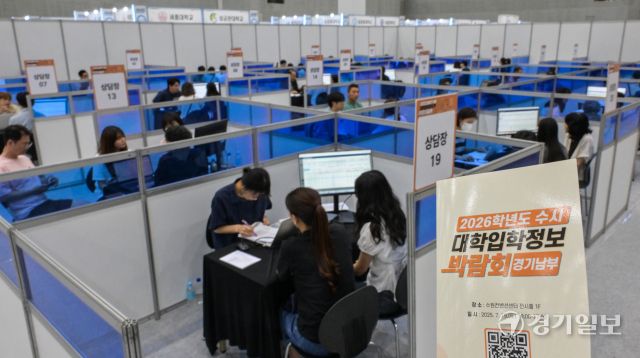 19일 오후 수원컨벤션센터에서 열린 '2026학년도 경기도 남부권역 수시 대학입학정보 박람회'를 찾은 고등학생들과 학무모들이 상담을 받고 있다 전국 59개 대학 입학사정관 및 대학관계자들이 함께한 이번 박람회에서는 진학상담 및 1:1 맞춤형 컨설팅 등 다양한 프로그램이 진행됐다. 윤원규기자