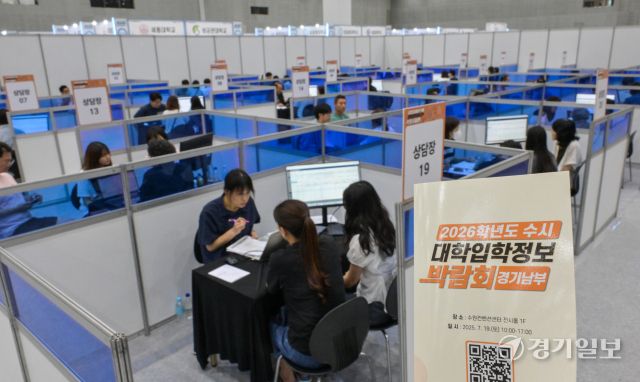 19일 오후 수원컨벤션센터에서 열린 '2026학년도 경기도 남부권역 수시 대학입학정보 박람회'를 찾은 고등학생들과 학무모들이 상담을 받고 있다 전국 59개 대학 입학사정관 및 대학관계자들이 함께한 이번 박람회에서는 진학상담 및 1:1 맞춤형 컨설팅 등 다양한 프로그램이 진행됐다. 윤원규기자