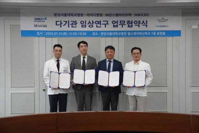 분당서울대병원·아이디병원·㈜강스템바이오텍·WIKICRO(임상시험수탁기관) 등 4자간 업무협약식. 분당서울대병원 제공